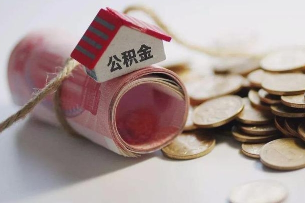 桦甸公积金改为全款怎么办理（公积金改金额怎么处理）